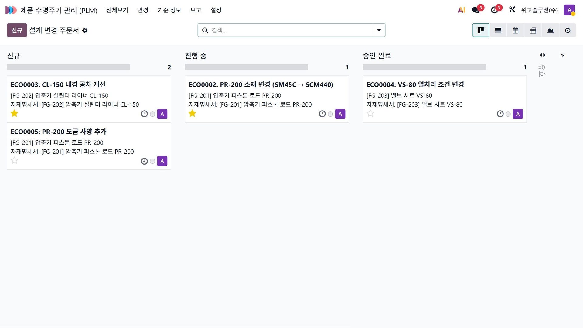 Odoo PLM 설계 변경(ECO) 칸반 화면