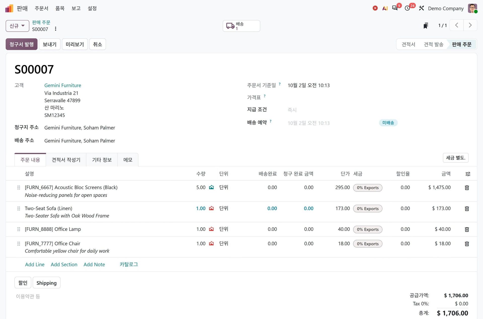 Odoo 판매주문 화면
