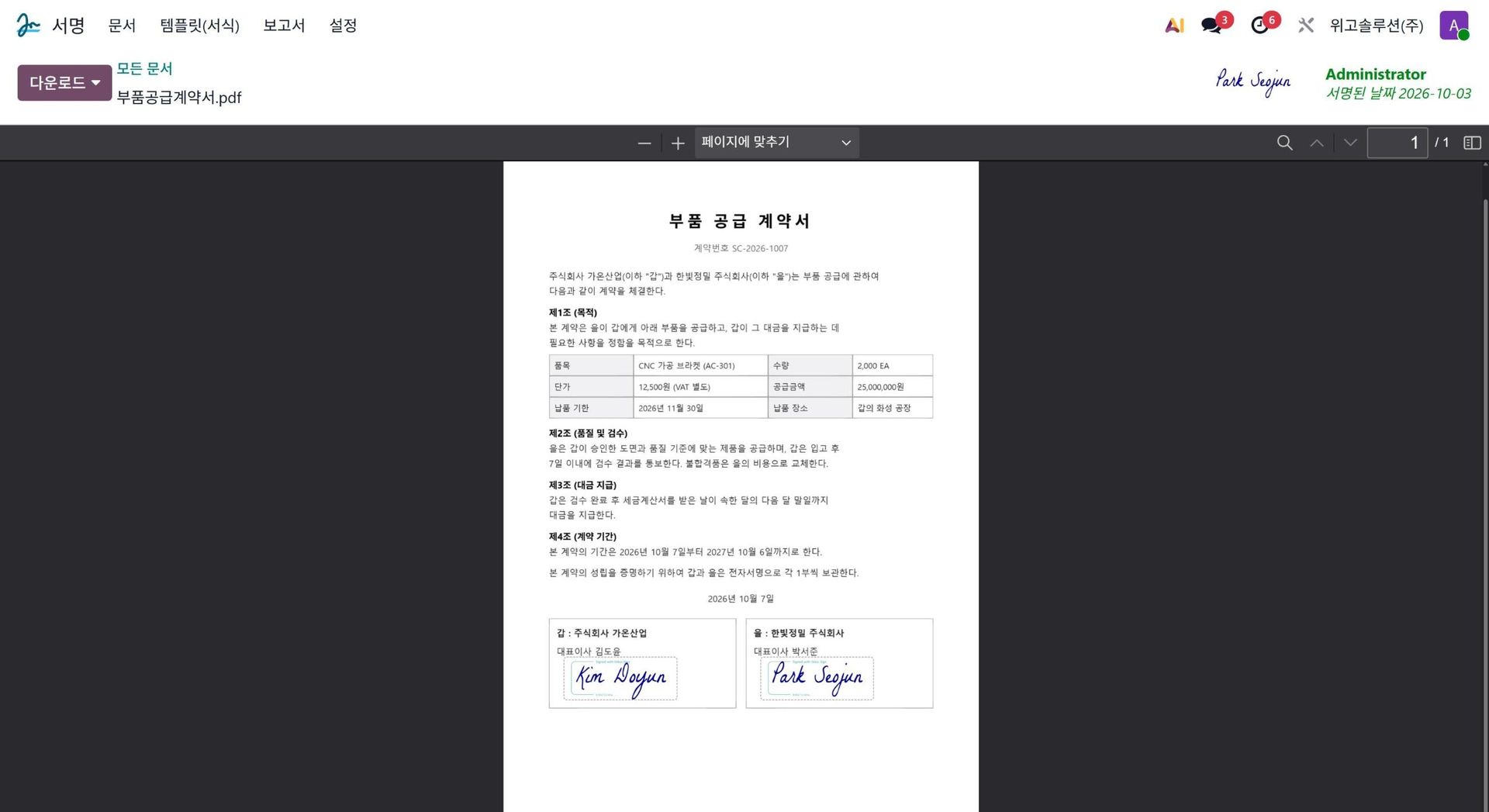 Odoo 전자서명 완료 계약서 화면